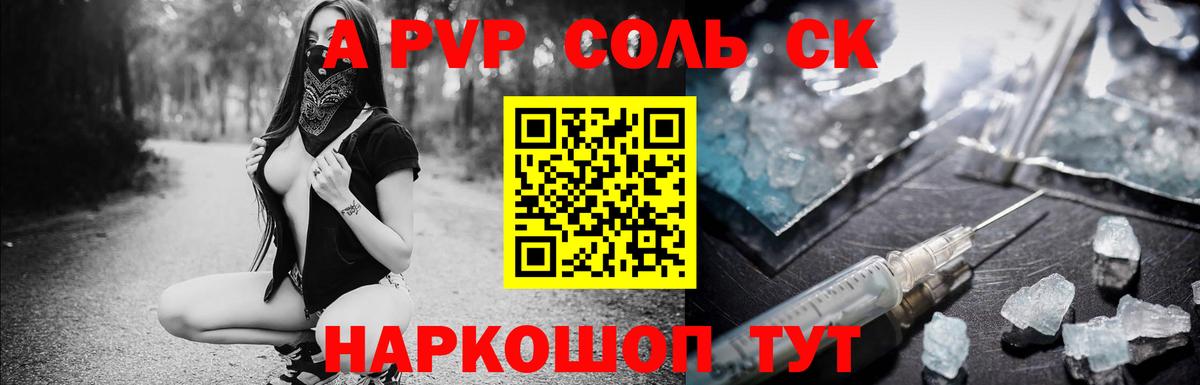 APVP Соль Зерноград