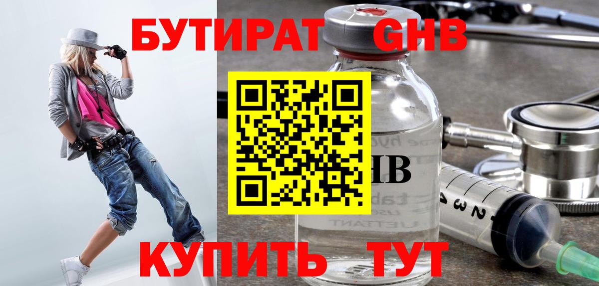 Зерноград  БУТИРАТ оксибутират  Вход с VPN 
