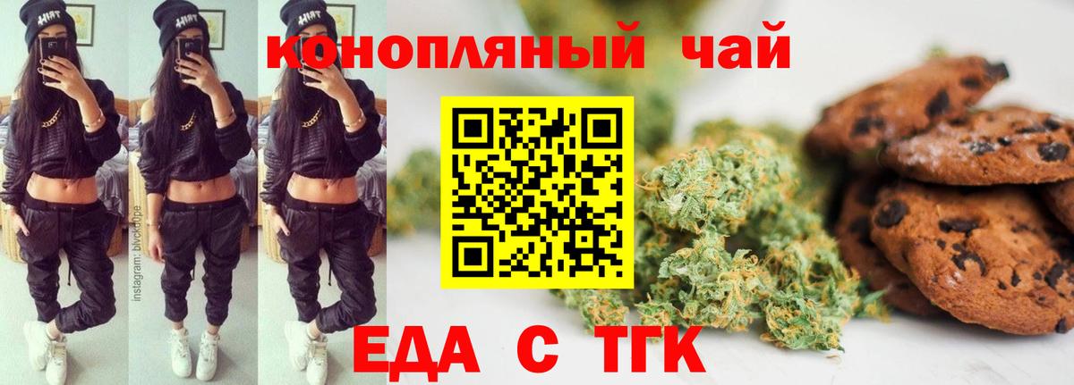 Зерноград  Еда ТГК конопля  Вход с VPN 