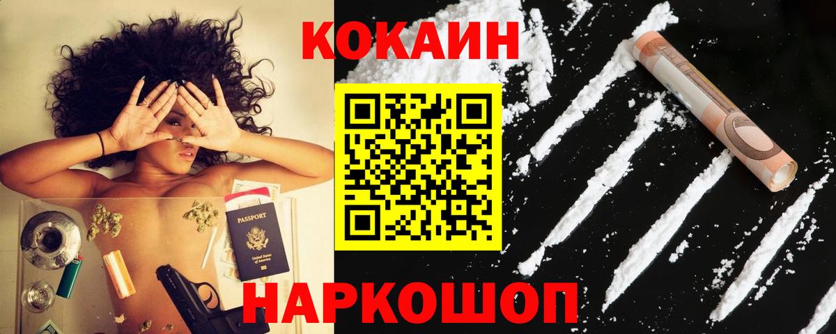Зерноград  КОКАИН Эквадор  Cocaine 98%  Вход с VPN 