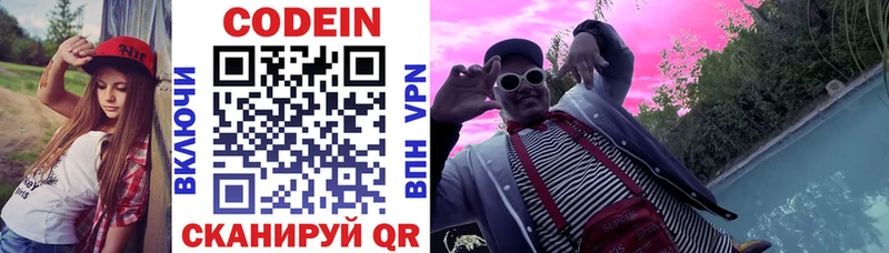 Кодеин Purple Drank  omg ONION  Зерноград  даркнет сайт 