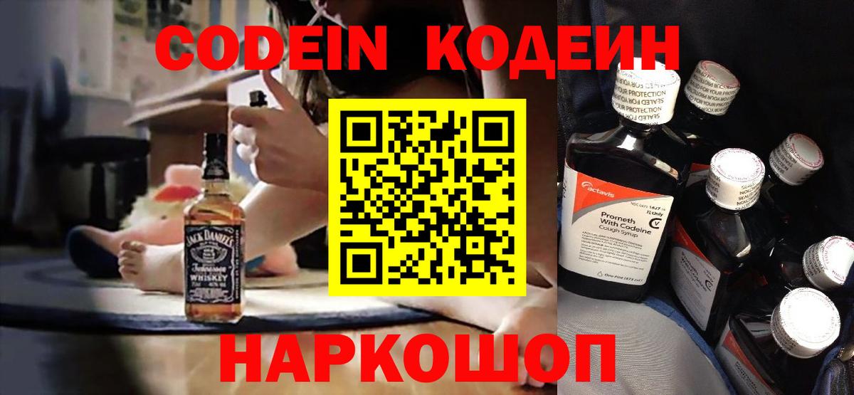 Codein Purple Drank Зерноград