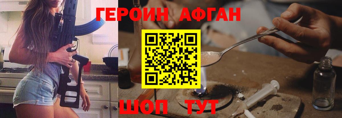 Героин хмурый Зерноград