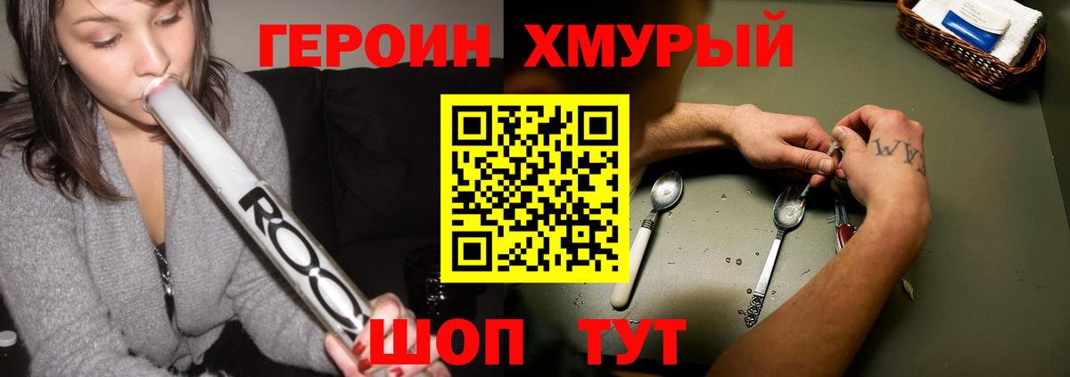 ГЕРОИН герыч  Вход с VPN  Зерноград 